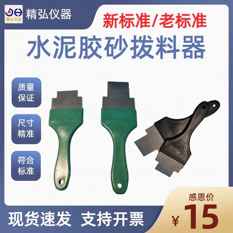 水泥胶砂播料器 振实台布料器 不锈钢拨片一套工具配件新老标准,童装/婴儿装/亲子装,泳帽,淘宝优惠券,粉丝福利购,淘宝优惠卷