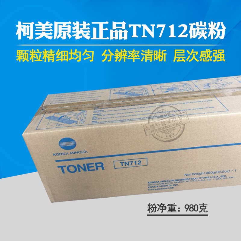 适用于柯美BH754 654 754E 654E黑白复印机碳粉TN712墨粉/粉盒