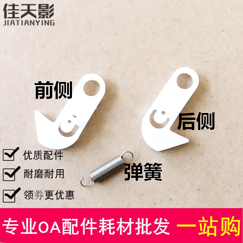 适用 京瓷FS6025 6030 6525 6530 C8520 C8525输稿器上盖卡扣挂钩