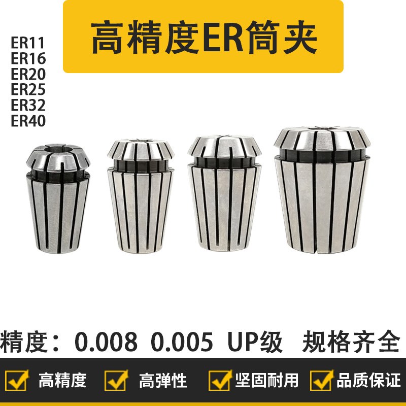 高精度ER16筒夹弹性嗦咀精雕机夹头铣刀钻头夹具精雕机夹头ER2011