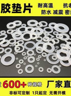 硅胶垫片硅橡胶平垫螺丝密封圈防水减震耐高温垫圈厂家直销可定制