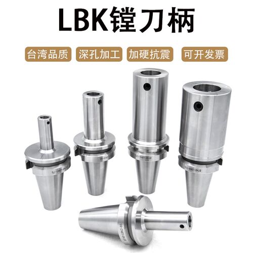 镗头刀柄 LBK刀柄 BT30-LBK1/2/3/4/5/6加长镗刀头 深孔镗头刀柄