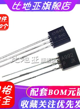 A992 C1845三极管  2SA992 2SC1845 音响对管TO-92 全新