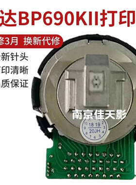 实达BP690KII 690KPRO 650K 830K+ KP770II BP750KIII打印头 针头