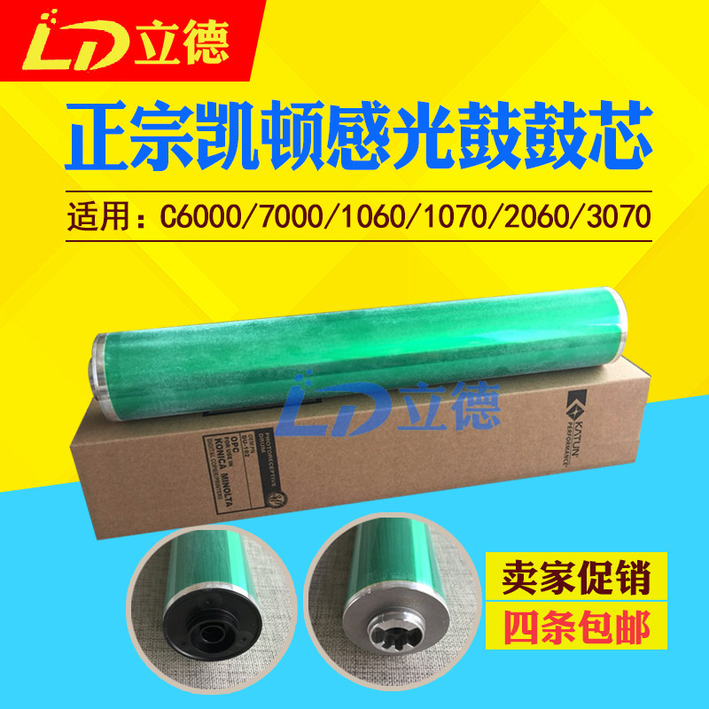 适用凯顿鼓柯美6501 6000 7000 1060 1070 2060感光鼓 硒鼓 鼓芯