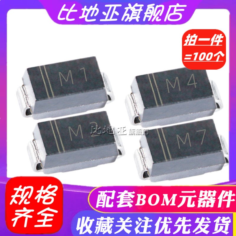 M7 M1 M2 M4 SMA 贴片整流二极管 1A1000V 1N4007/4001/4002/4004