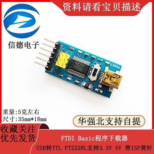 FTDI Basic程序下载器 USB转TTL FT232RL支持3.3V 5V 带ISP黄针