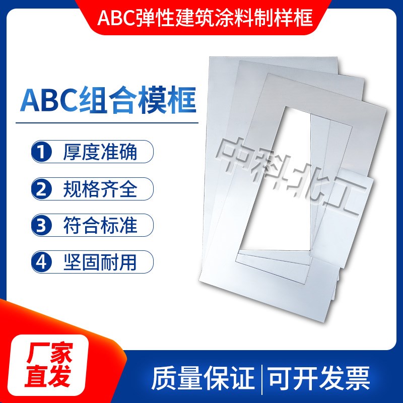 ABC弹性建筑涂料制样框涂膜模框模具JGT172不锈钢模框涂膜模具