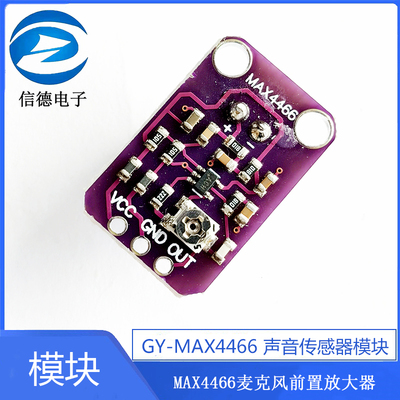 GY-MAX4466 electret microphone amplifier MAX4466 adjustable