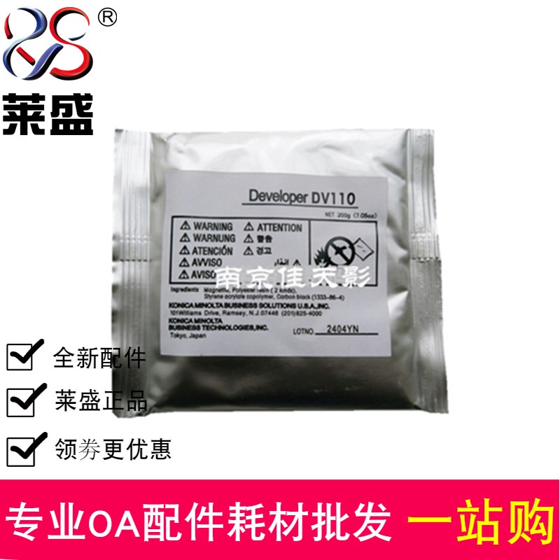 莱盛适用美能达DV110 DI152 183 1611 2011 震旦AD166 AD168载体