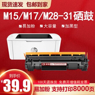 w硒鼓适用M31a M15 惠普M28a 48a M17打印机粉盒易加粉44a 47a