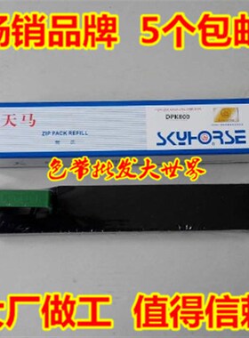 天马色带适用富士通DPK800/810 DPK880 DPK890T DPK8580E DPK200H