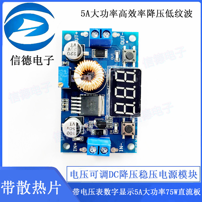 电压可调DC降压稳压电源模块带电压表数字显示5A大功率75W直流板