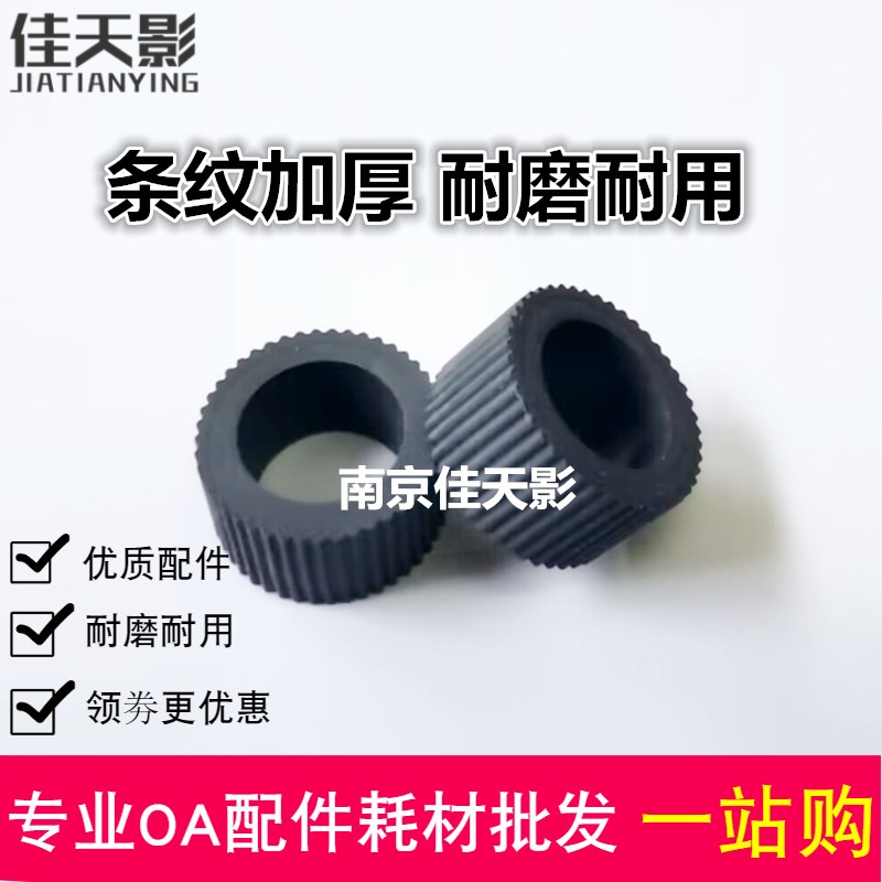 适用 耐用款 佳能 TR4527搓纸轮 TR4540 5380喷墨印表机 进纸轮