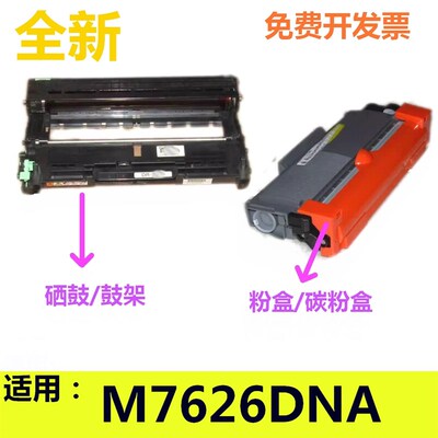 露尔西印适用联想M7626DNA硒鼓M7626DNA激光一体机墨粉盒碳粉盒