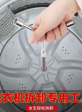洗衣机拆卸专用工具螺丝刀组合多功能拆波轮内筒清洗维修三叉扳手
