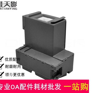 L4266 废墨垫 L4267 L4269维护箱 仓 L4268 适用Epson爱普生L4263