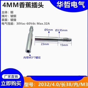 支撑PCB面板连接器尾部内带M3螺纹4mm灯笼型全铜香蕉插头接插件