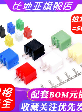 彩色XH2.54mm-2P3P4P5P 6P 直针座胶壳 红色黑色黄色蓝色绿色白色