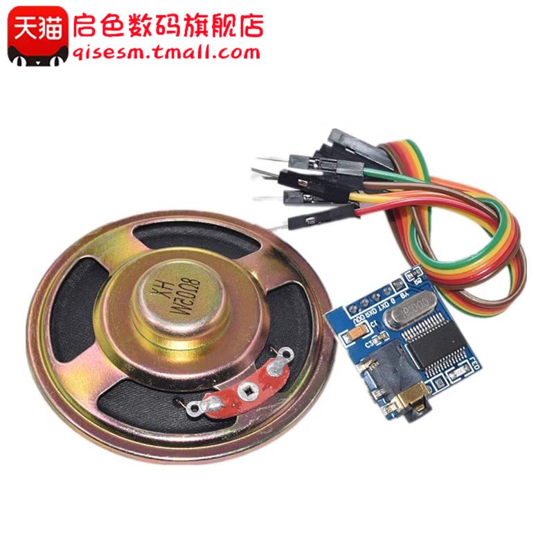 语音合成模块 文本转语音 TTS 真人发音 SYN6288 送VB源码