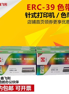 epson适用神州ERC39色带架MT311 U310 220 ERC43佳博GP7635色带芯