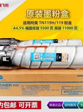 原装美能达TN119粉盒柯美BH 205i 225i 7721碳粉复印机墨粉大容量