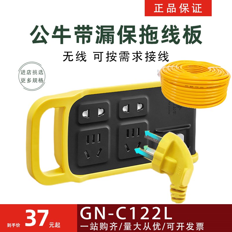 公牛GN-C122L移动漏电摔不烂插排插座无线3/5/10米装修工程拖线板