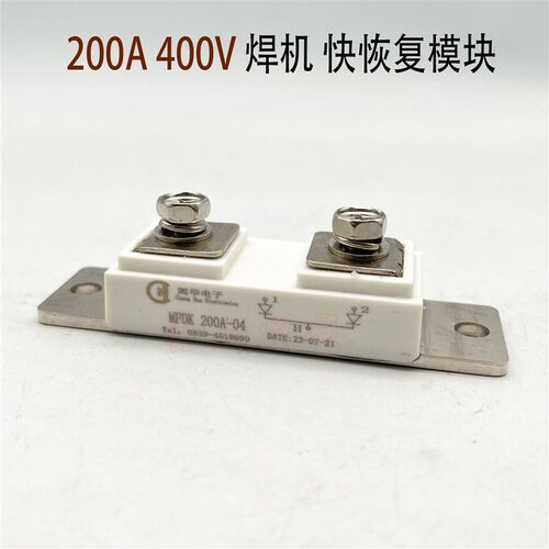 逆变焊机 快恢复模块200A400V 二次整流模块MFDK200A-04 二极体