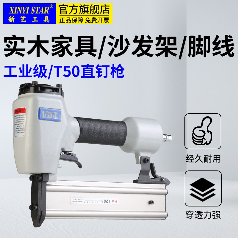 新艺T50气动直钉枪50mm T型排钉枪硬木T38木工气钉枪打钉枪射钉枪