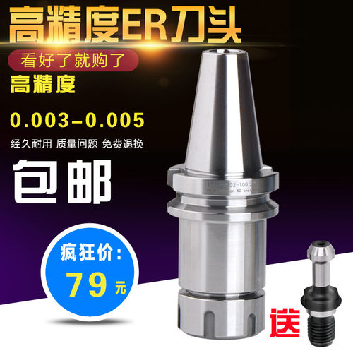 精密数控刀柄ER型BT40ER16ER20ER25ER32刀柄CNC加工中心强力刀头