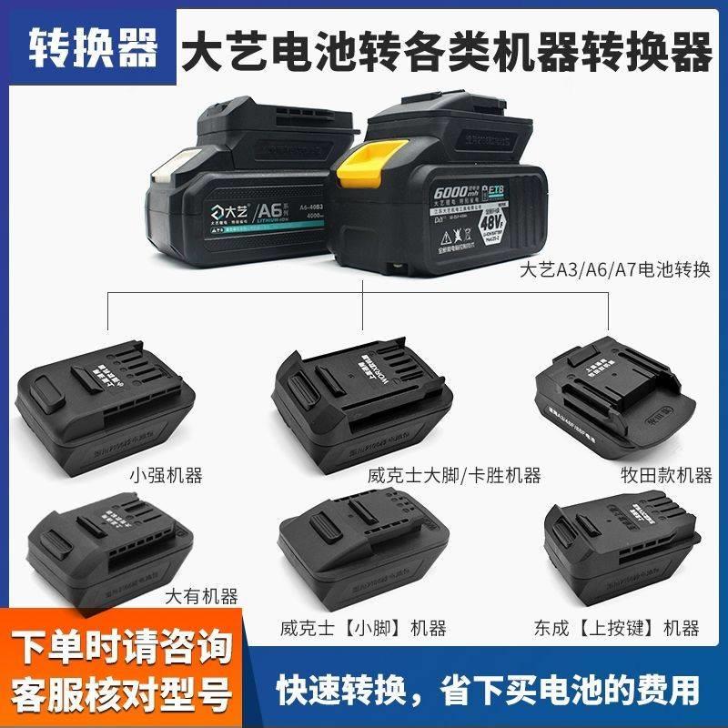 大艺A6转换器电池48V88FA3插口转换A6/A7平台角磨机电锯电锤