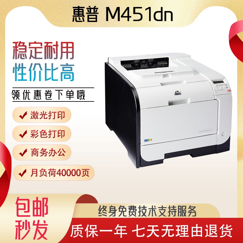 惠普HPM451 彩色激光不干胶标签铜版纸牛皮纸照片胶片A4打印机