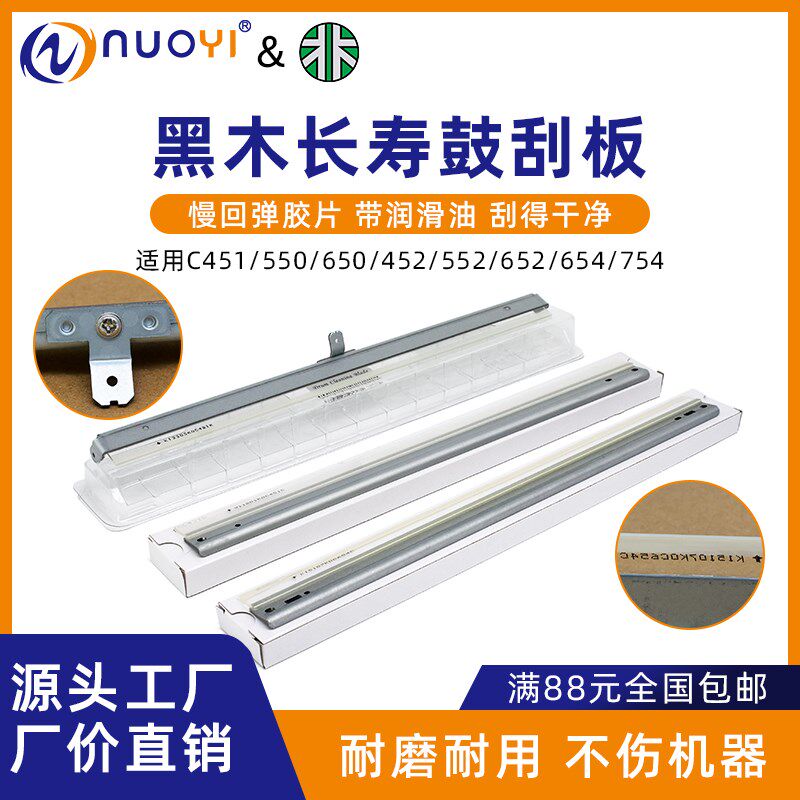 黑木柯美 C652 转印刮板 美能达C654 C754e C754 C452 552 鼓刮刀