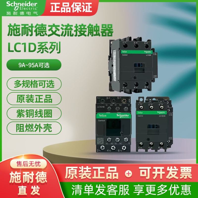 施耐德正品LC1D交流接触器LC1D95 LC1D115 LC1D150 LC1D170 220V