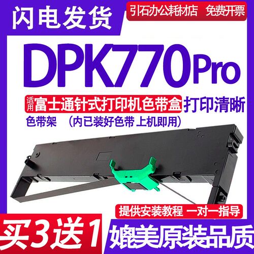 DPK770 Pro色带架 适用富士通DPK770 Pro PRINTER色带 墨盒 框架