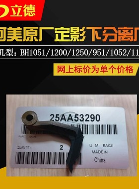 适用于柯美BH950 1051 1200 1250 951 1052定影下分离爪25AA53290