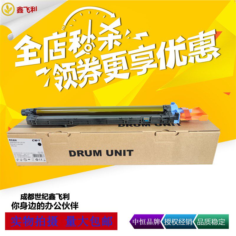 CET中恒美能达C226硒鼓C266 C7222 C7226 C287 C227柯美DR215套鼓