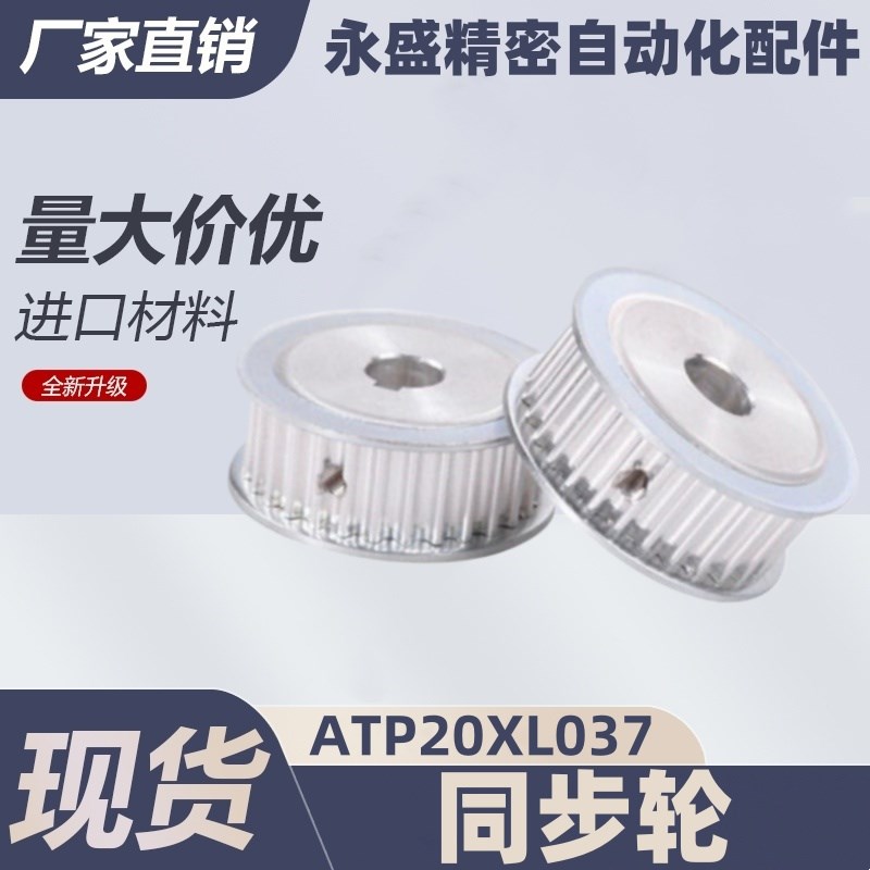同步轮ATP20XL037-A-P5 P6 P6.35 P8 P10 P12 P14 P15 P16 P17P19