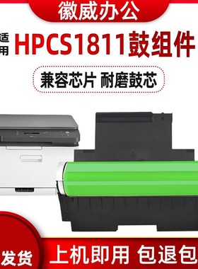 徽威适用联想LD1811硒鼓 CS1811激光联想打印机专用成像鼓组件