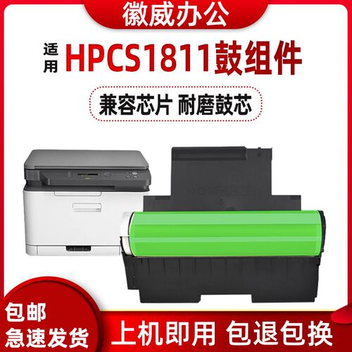 徽威适用联想LD1811硒鼓 CS1811激光联想打印机专用成像鼓组件