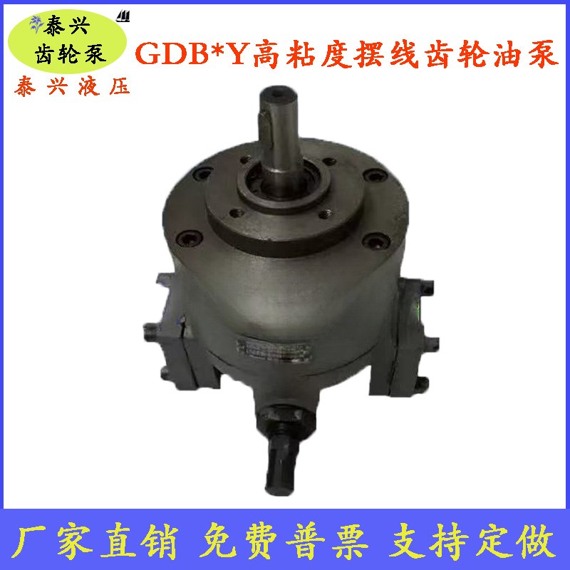 GDB-16Y/25Y/40Y电机油泵160Y/100Y/63Y高粘度低噪音摆线齿轮油泵
