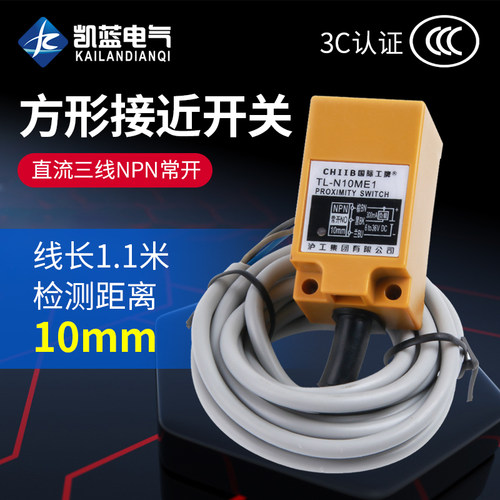 沪工方形接近开关 TL-N10ME1/N20ME1/N5ME1直流三线NPN常开传感器
