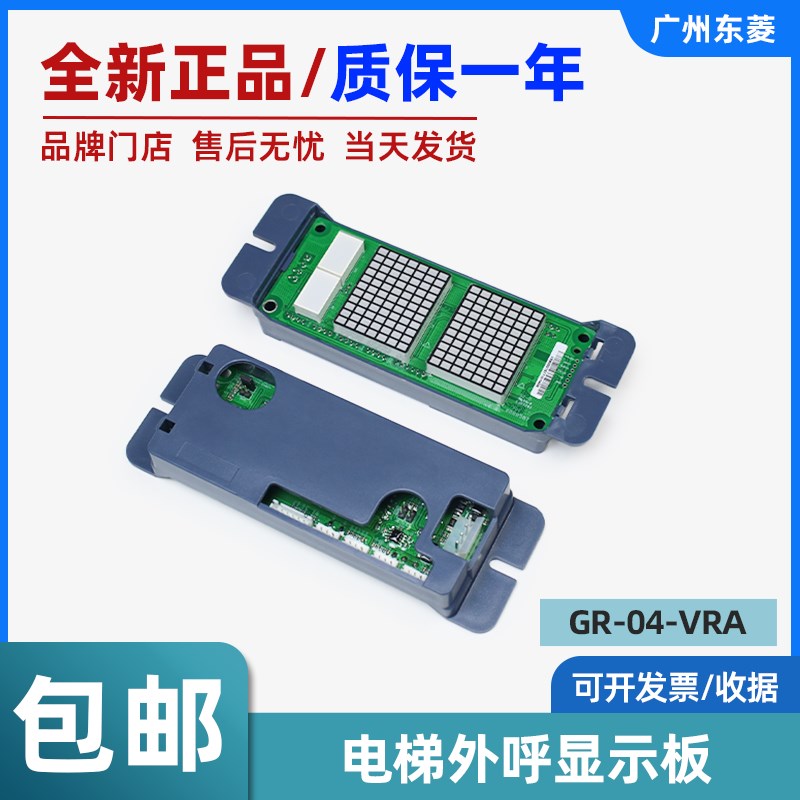 广日外呼显示板 外召数显板 MAX-E GR-04-VRA 显示板 电梯配件