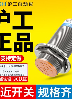 沪工金属接近开关LJ30A3-10-Z/AY-BX-AX-CX-BY-CY-EX-DX-EZ-DZEDZ