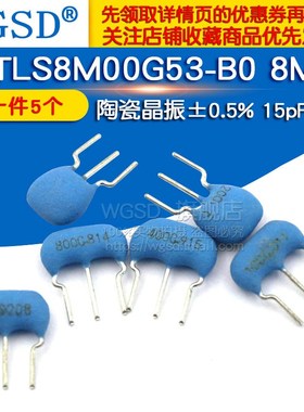 CSTLS8M00G53-B0 4M 6M 8M 10M 16M 20MHZ 3脚DIP-3直插陶瓷晶振