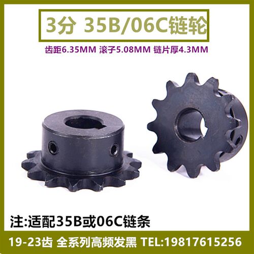 45钢3分19-23齿配35B06C-1链轮链条成品孔工业齿轮19/20/21/22/23