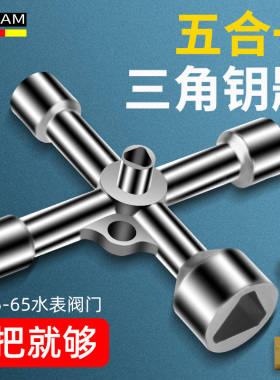 水表前阀门钥匙自来水阀门通用水管水闸阀万能内三角扳手专用开关