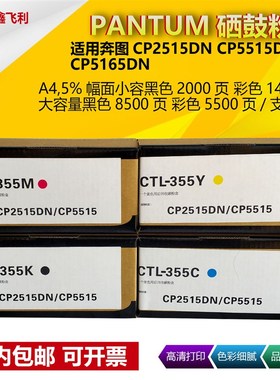 适用奔图CP2515DN粉盒CP5515DN彩色CP5165DN碳粉CTL-355K黑色墨粉