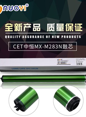 中恒CET 兼容夏普MX 500 283N M363U 453U 503U 4528日本感光鼓芯