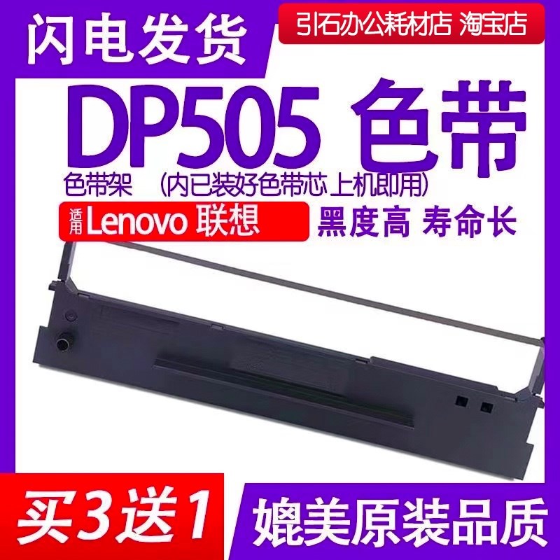 dp505色带 适用Lenovo联想DP505针式打印机色带架 墨带碳带墨盒条